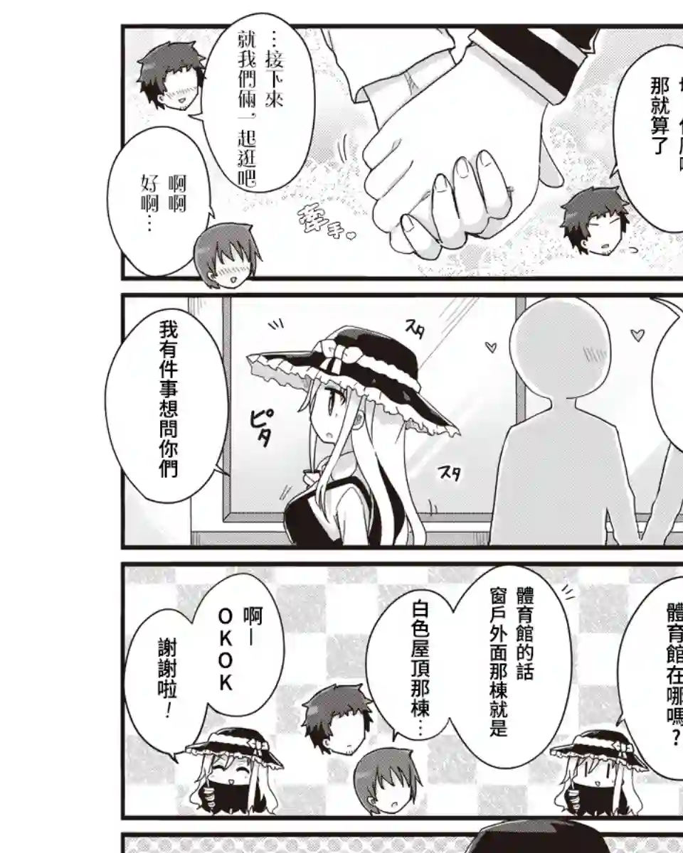 幼女life！第26话