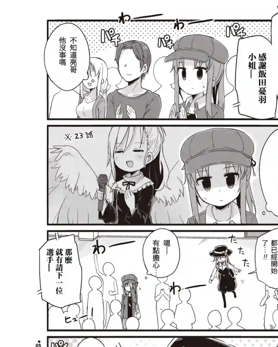 幼女life！第28话