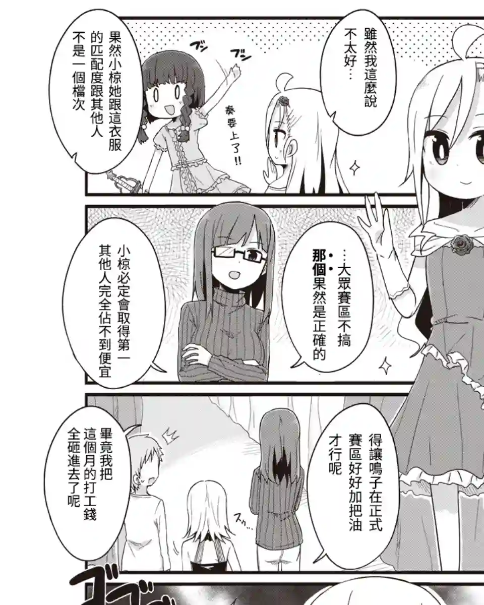 幼女life！第28话