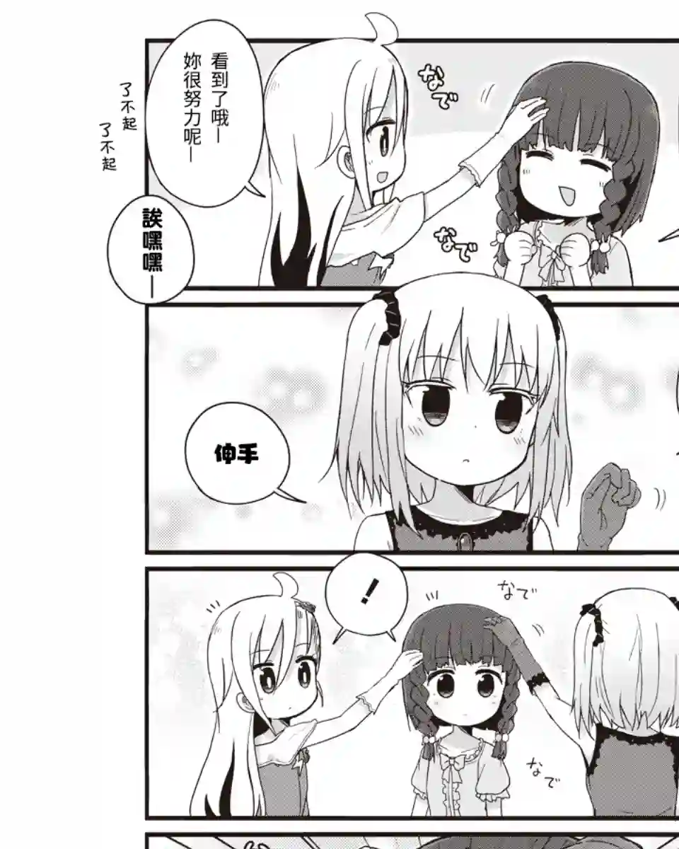 幼女life！第28话