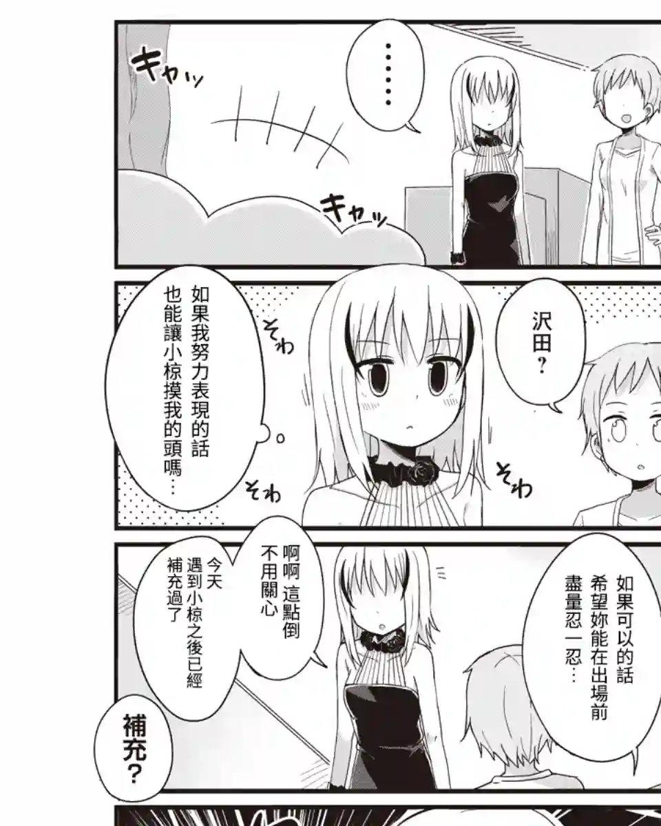 幼女life！第28话