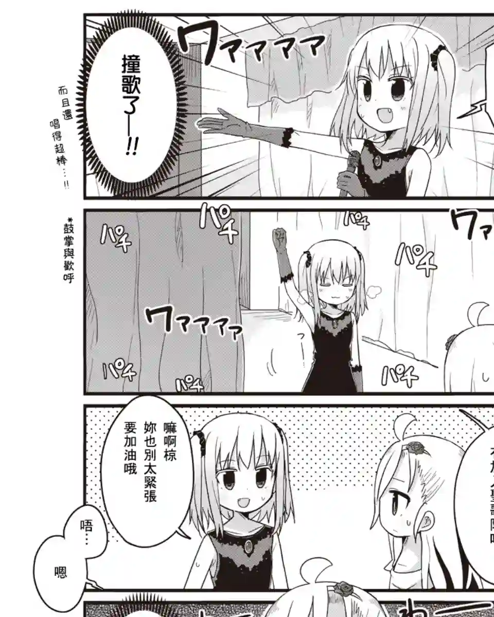 幼女life！第28话