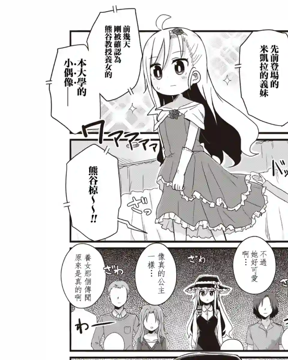 幼女life！第28话
