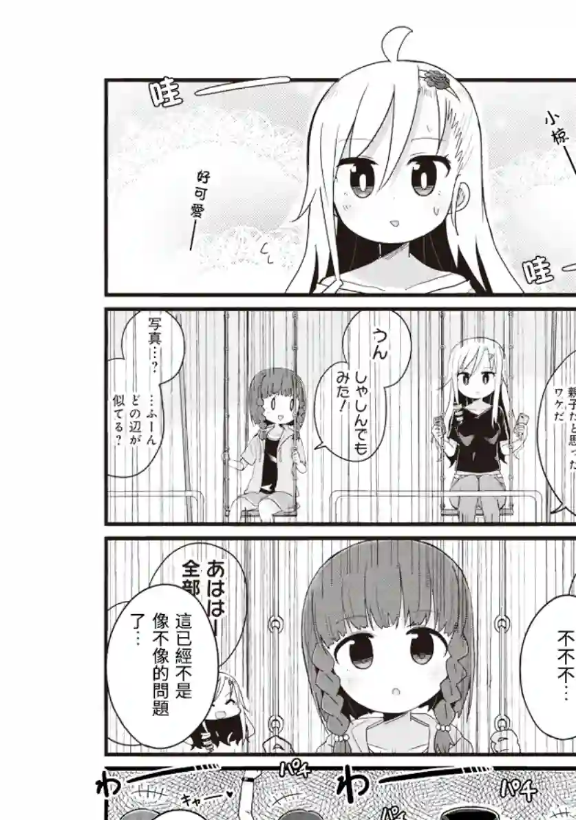 幼女life！第28话