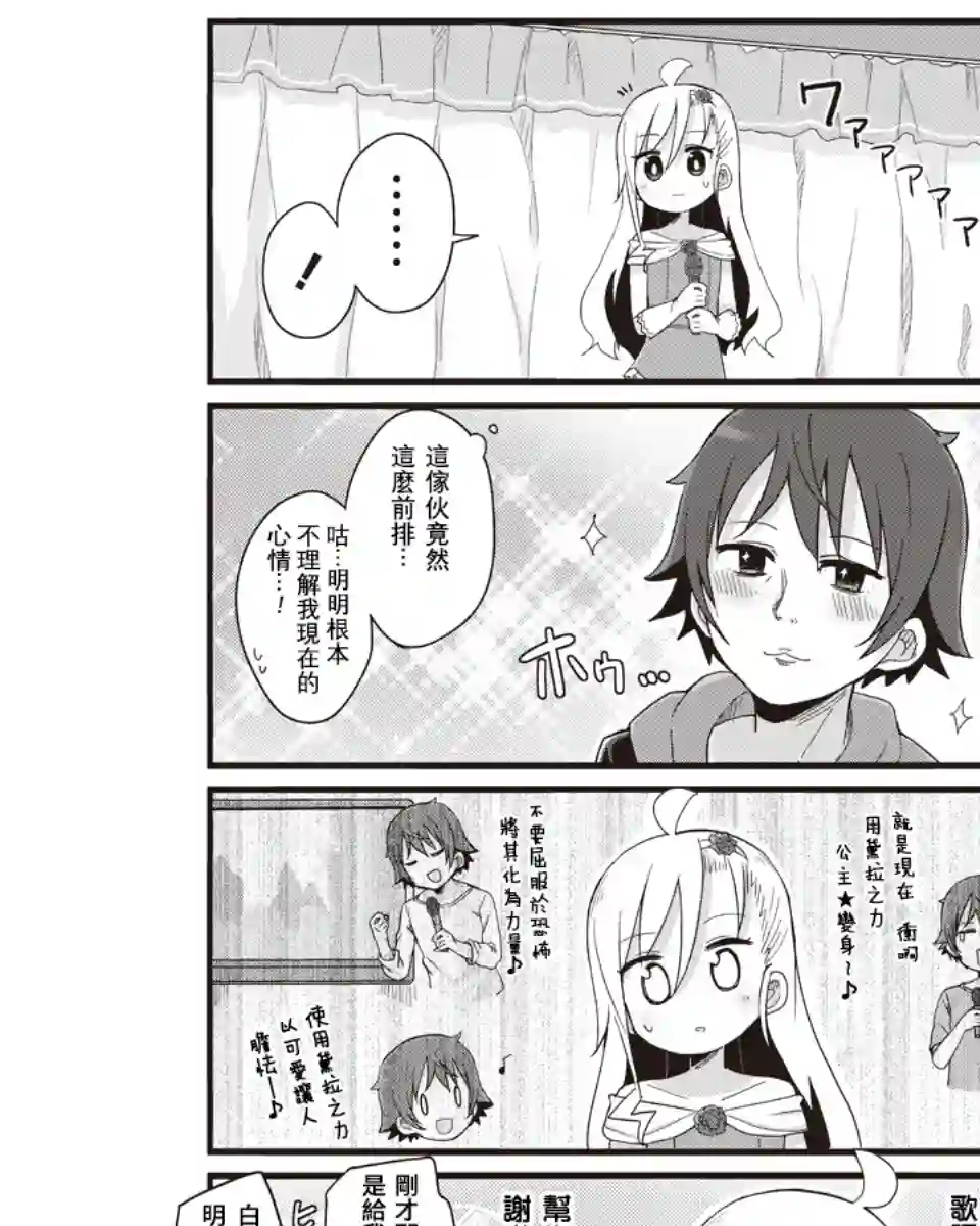 幼女life！第29话