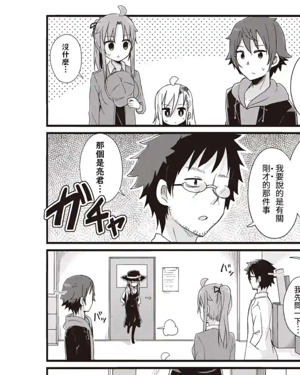 幼女life！第29话