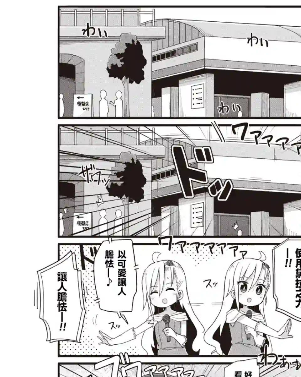 幼女life！第29话