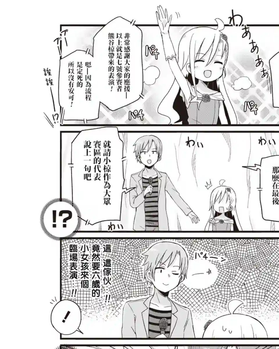 幼女life！第29话
