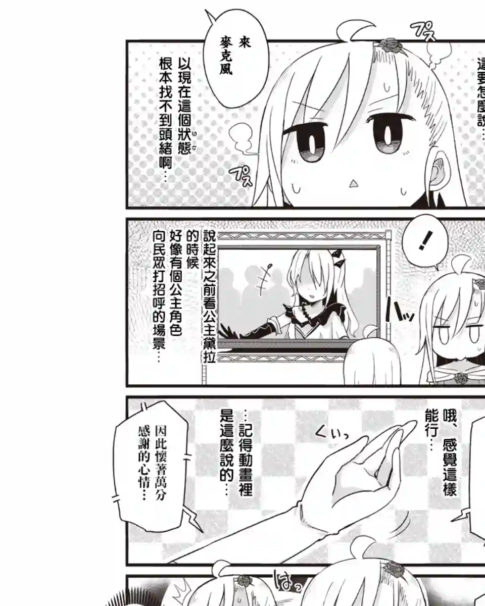 幼女life！第29话