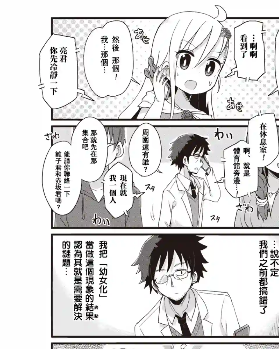 幼女life！第29话
