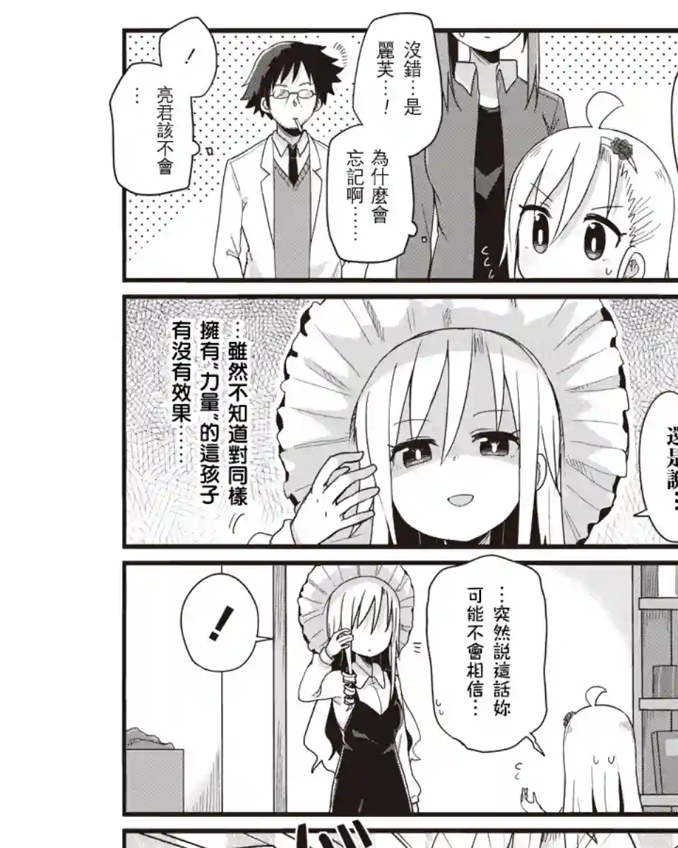 幼女life！第30话
