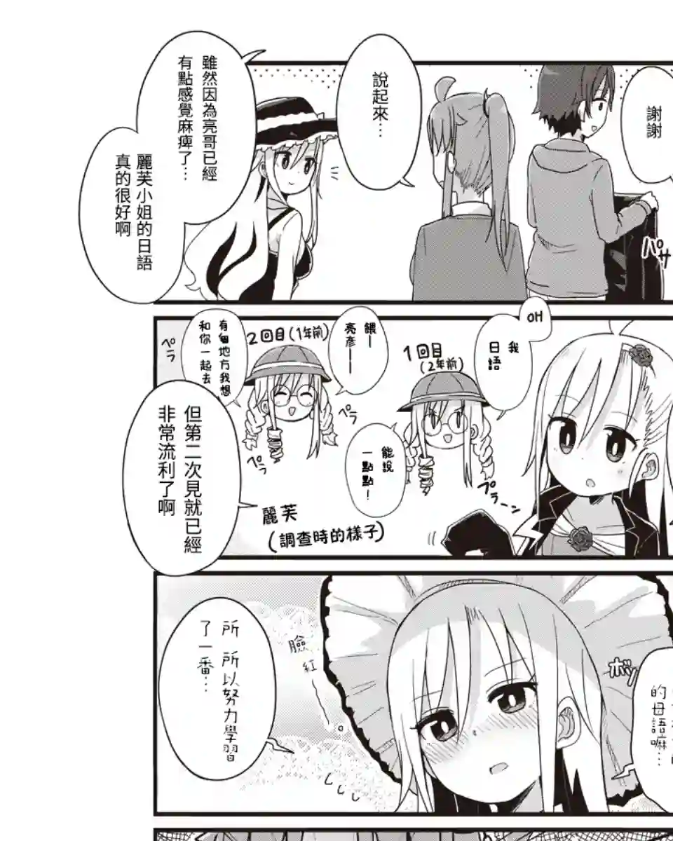 幼女life！第30话