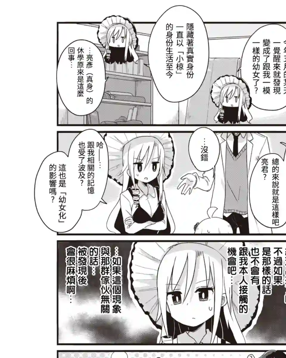 幼女life！第30话