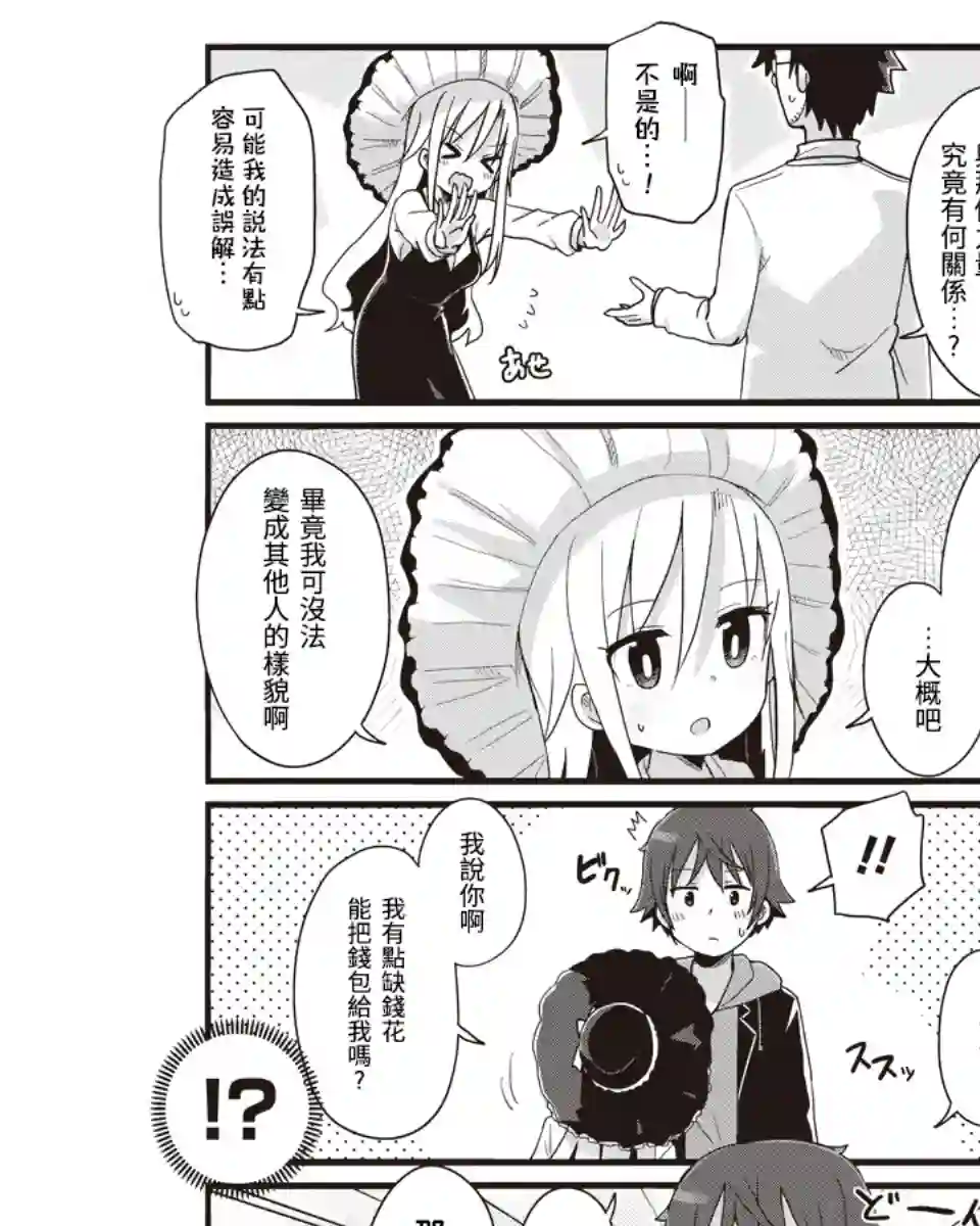 幼女life！第30话