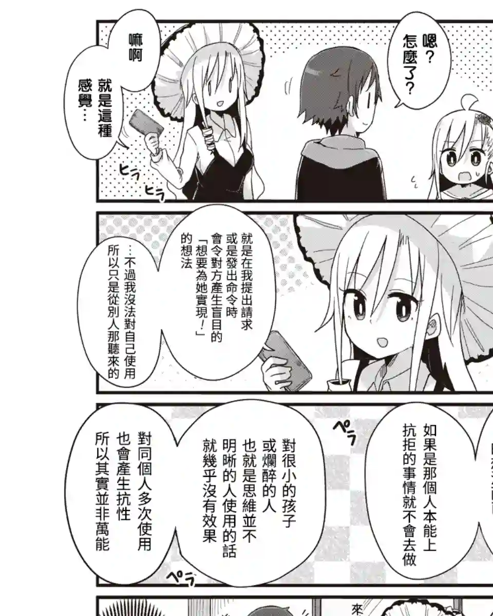 幼女life！第30话