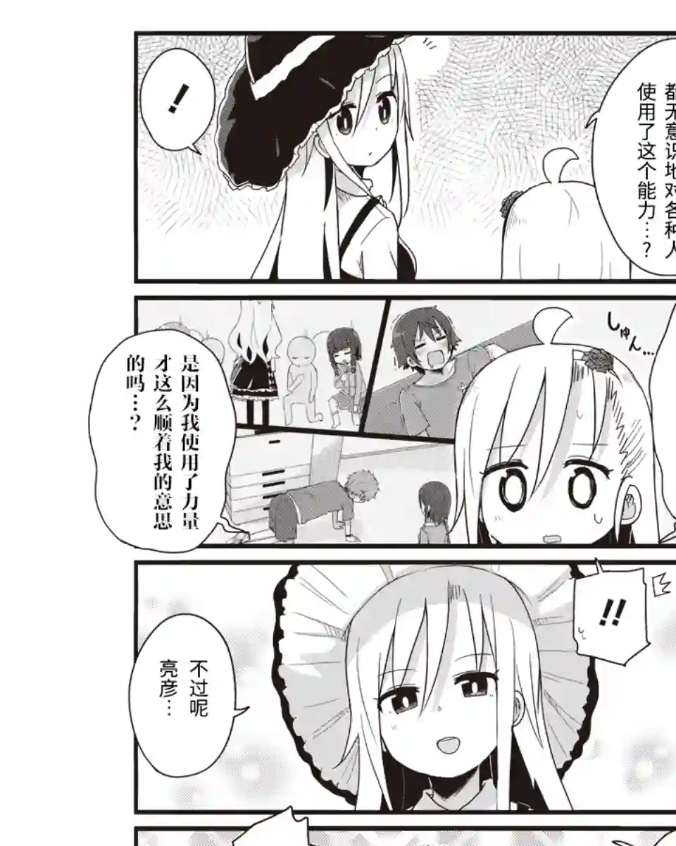 幼女life！第30话