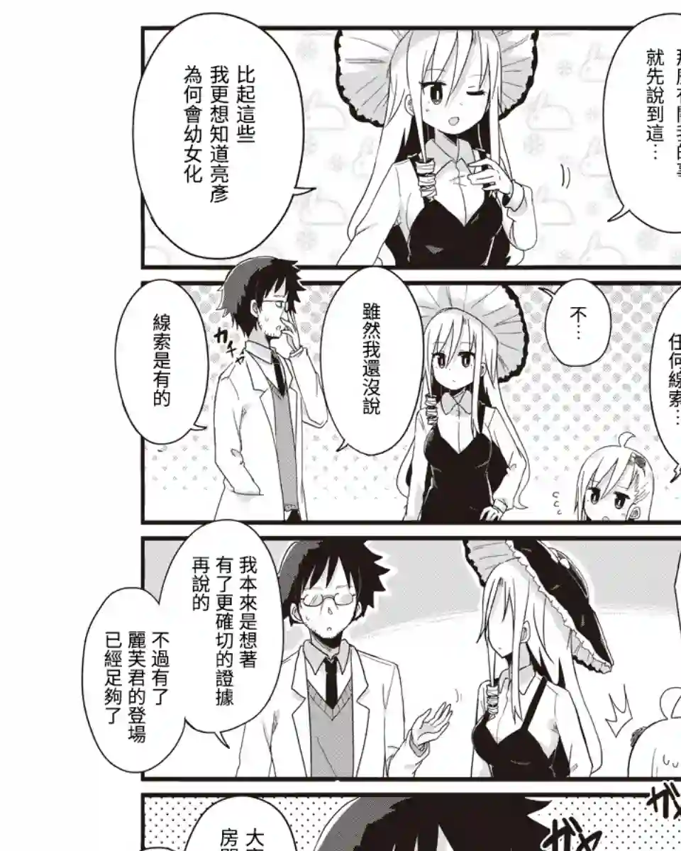 幼女life！第30话