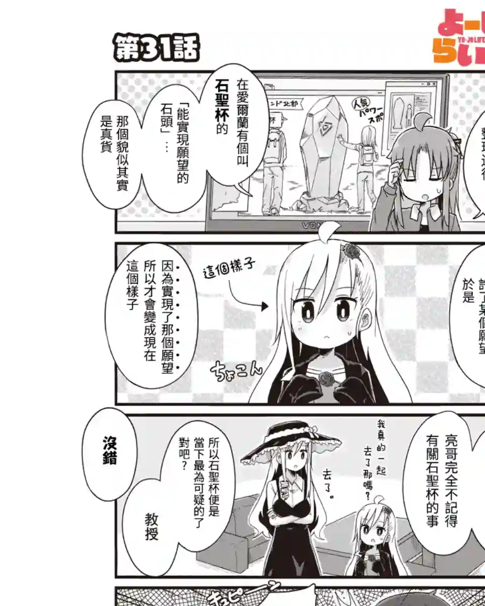 幼女life！第31话