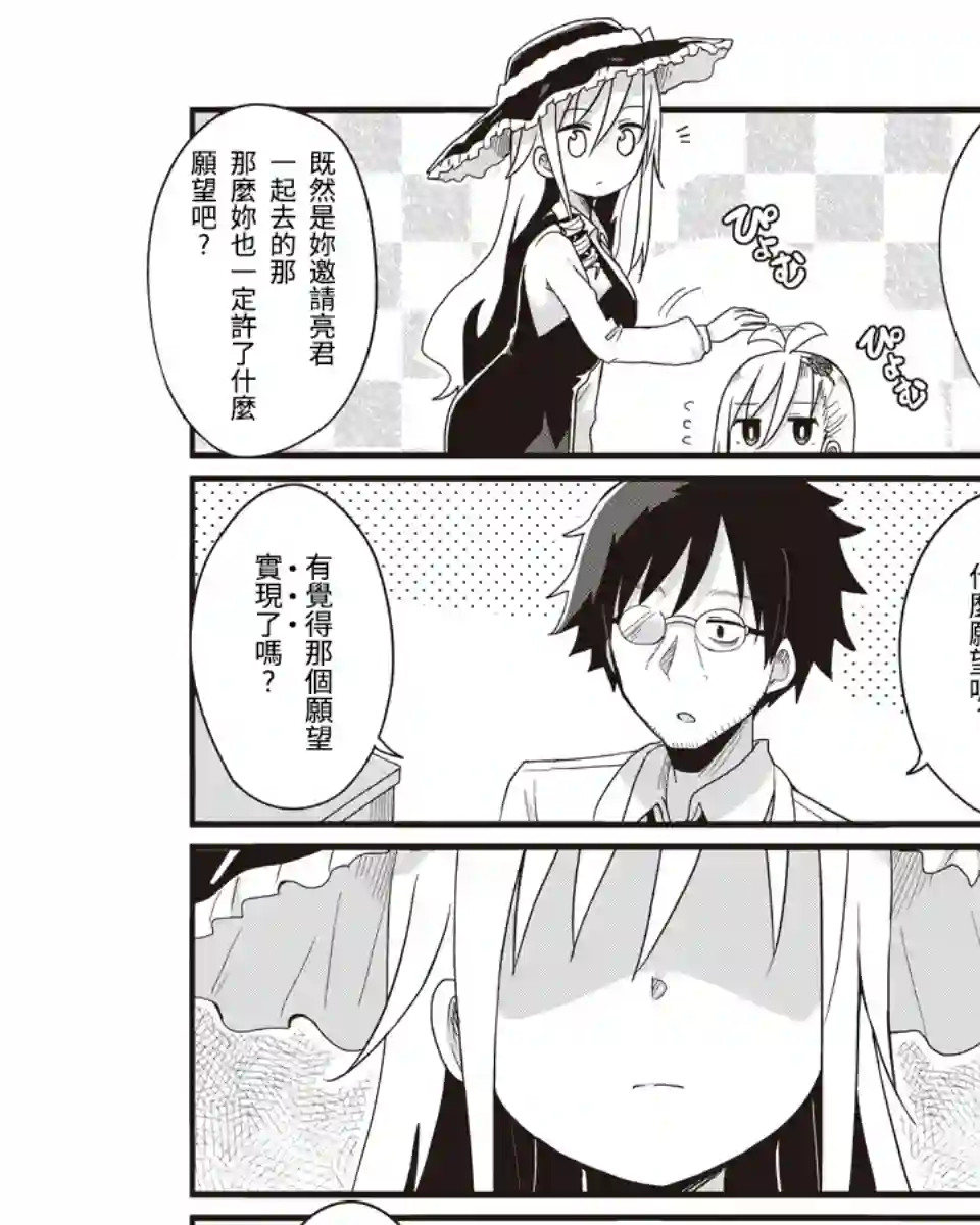 幼女life！第31话