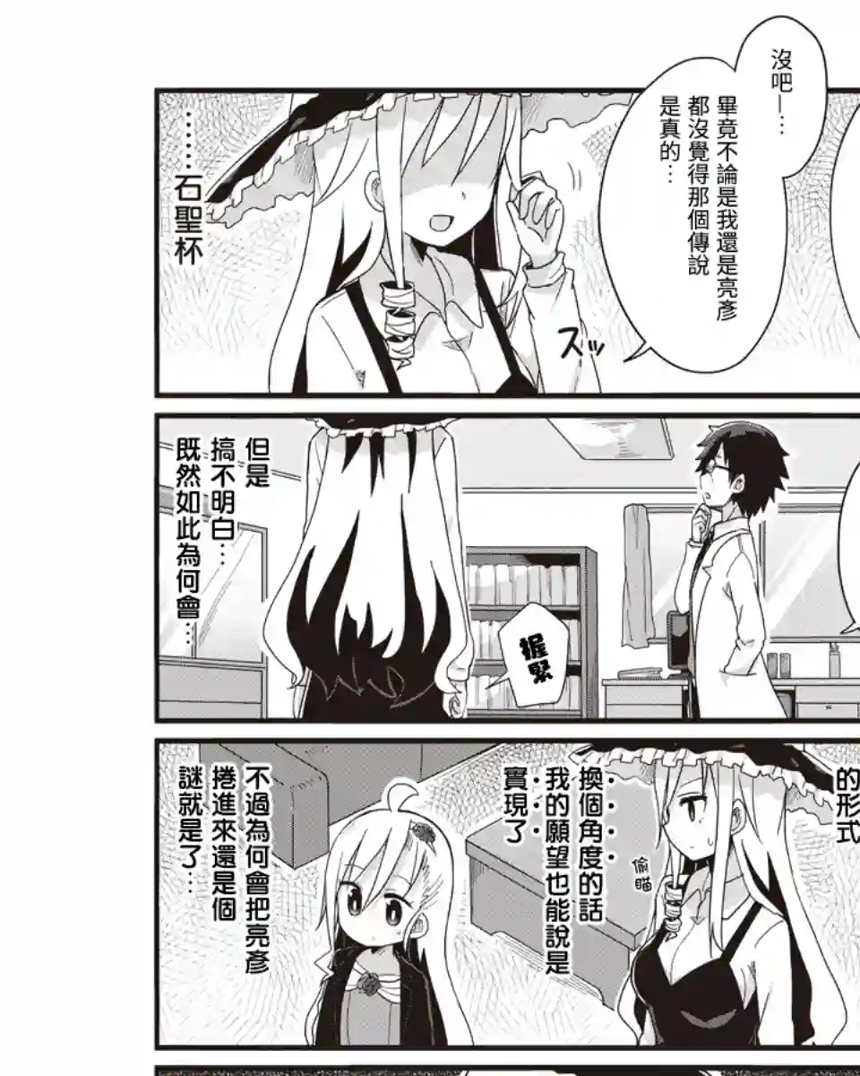 幼女life！第31话