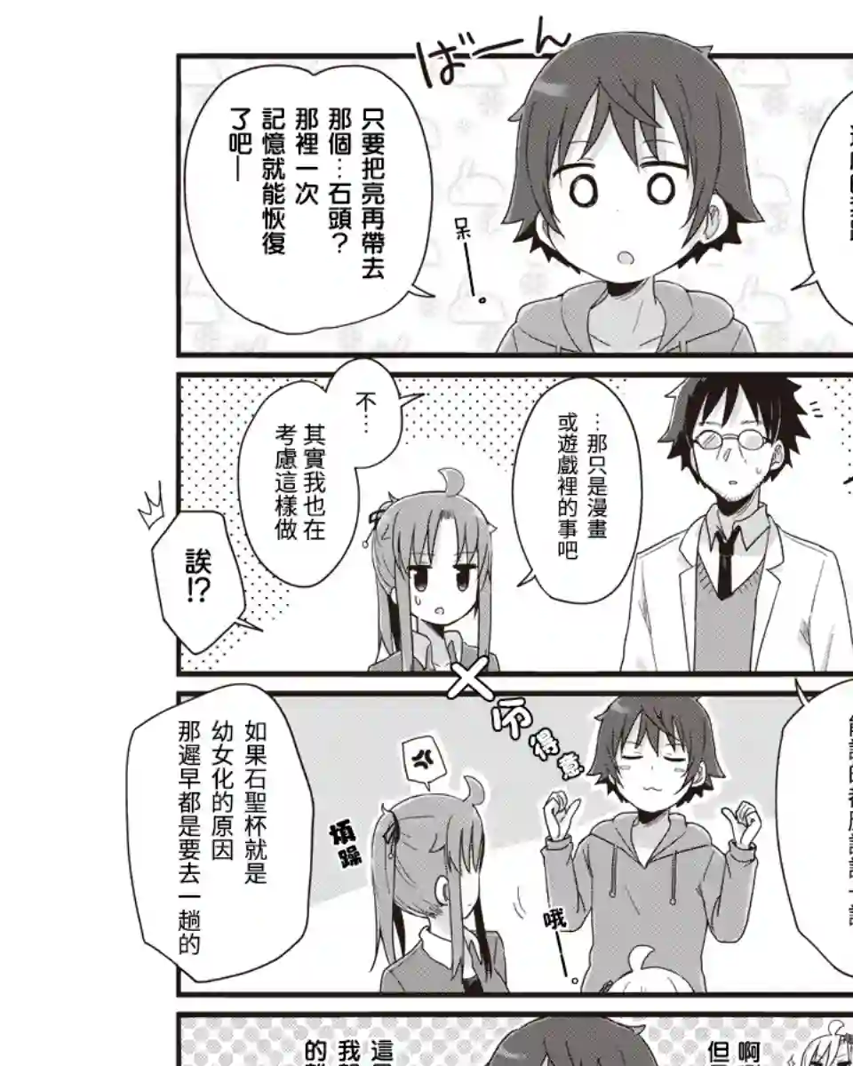 幼女life！第31话