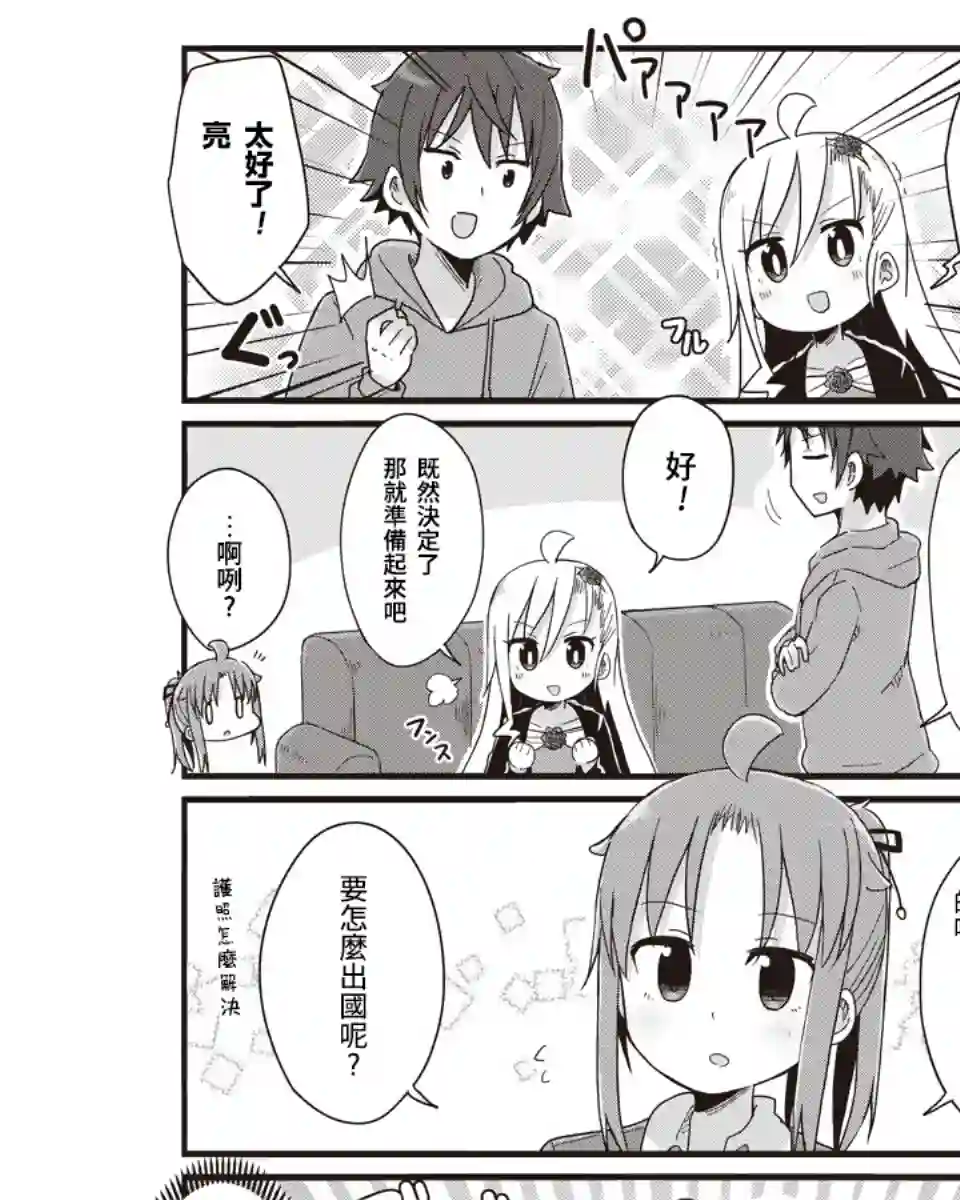 幼女life！第31话