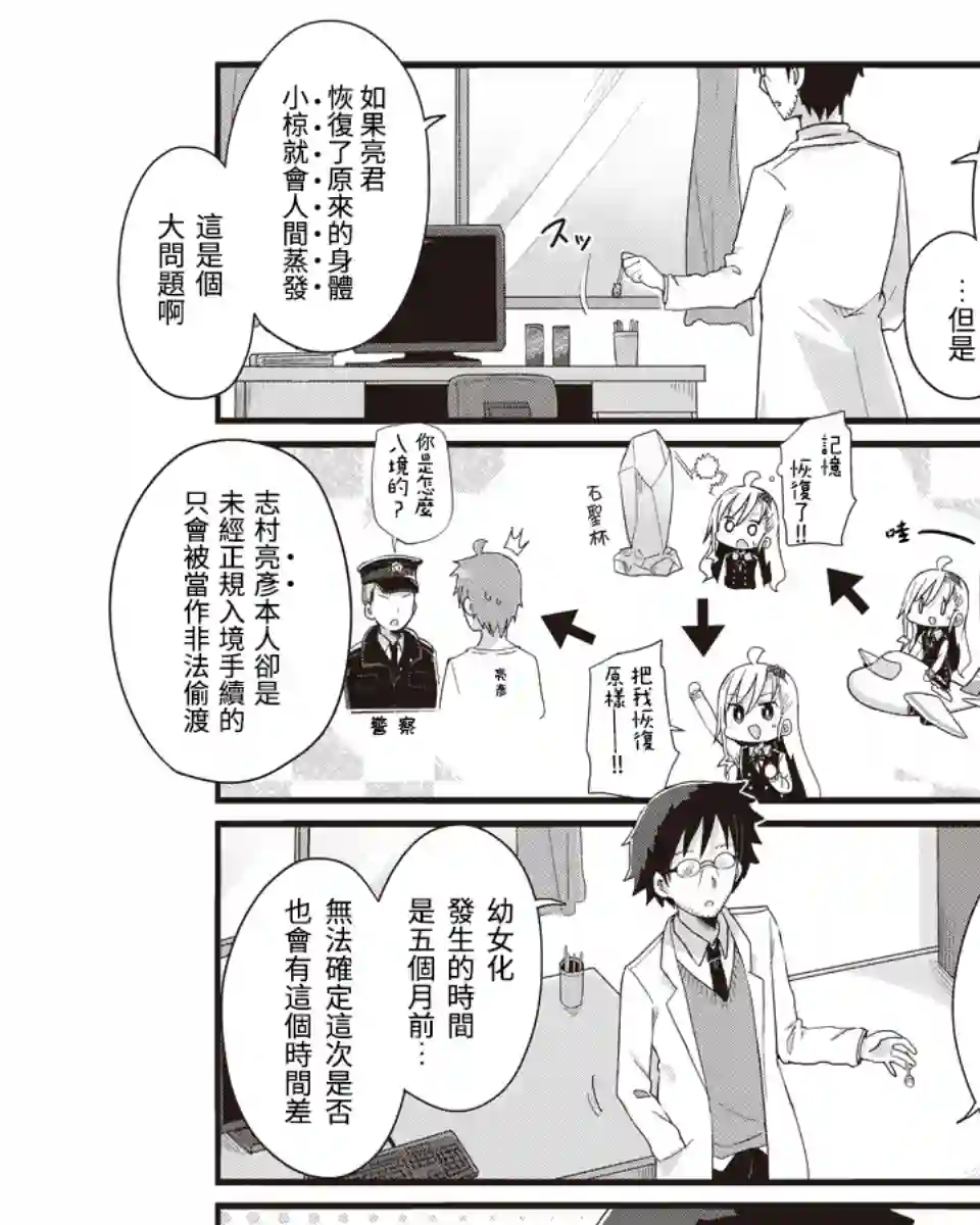 幼女life！第31话