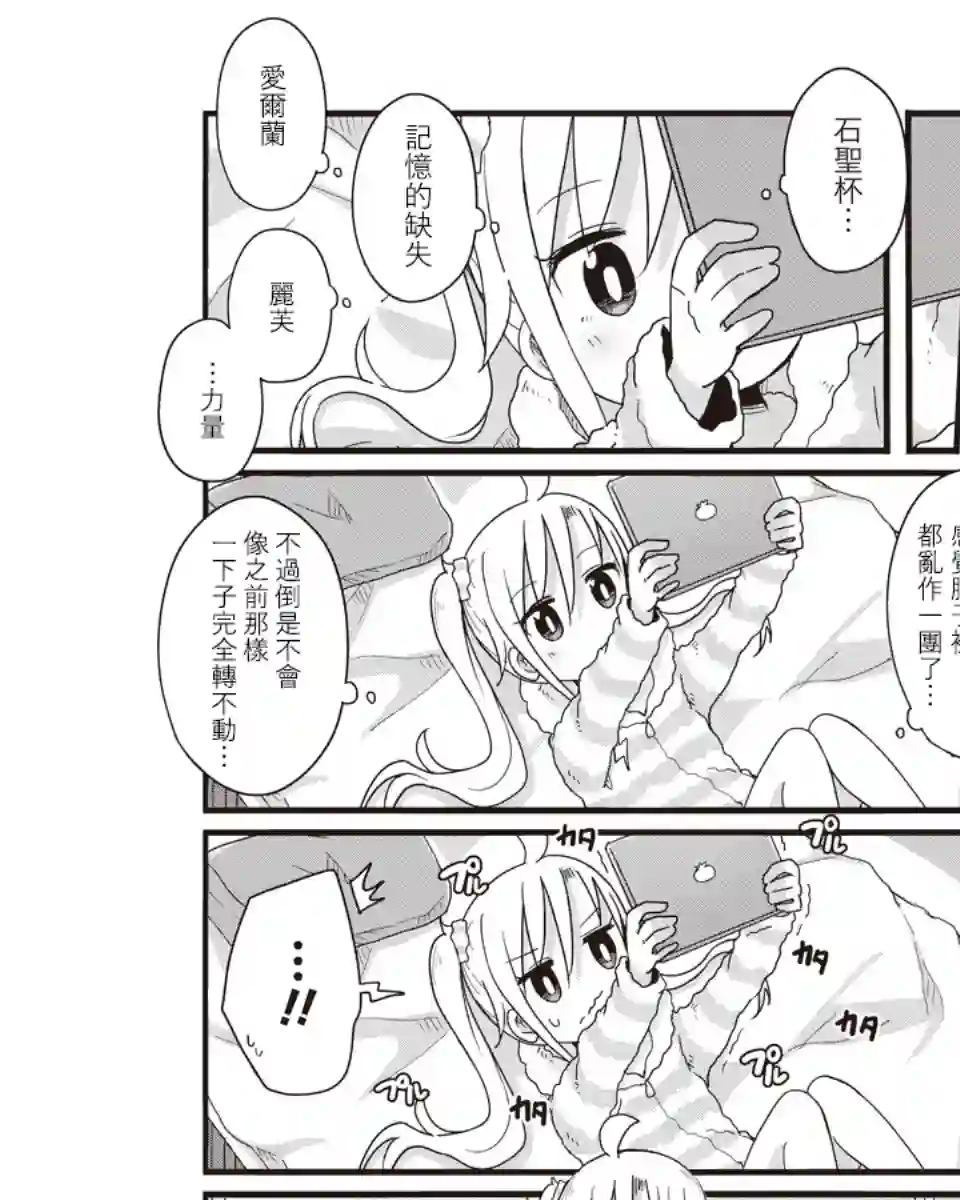 幼女life！第31话