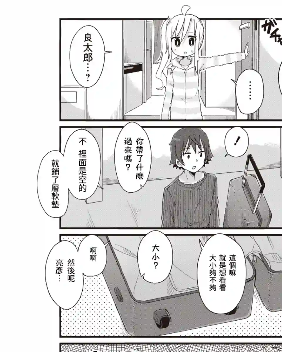 幼女life！第31话