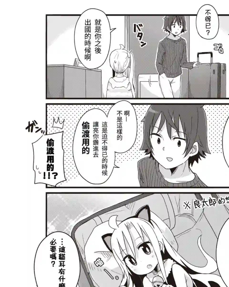幼女life！第31话