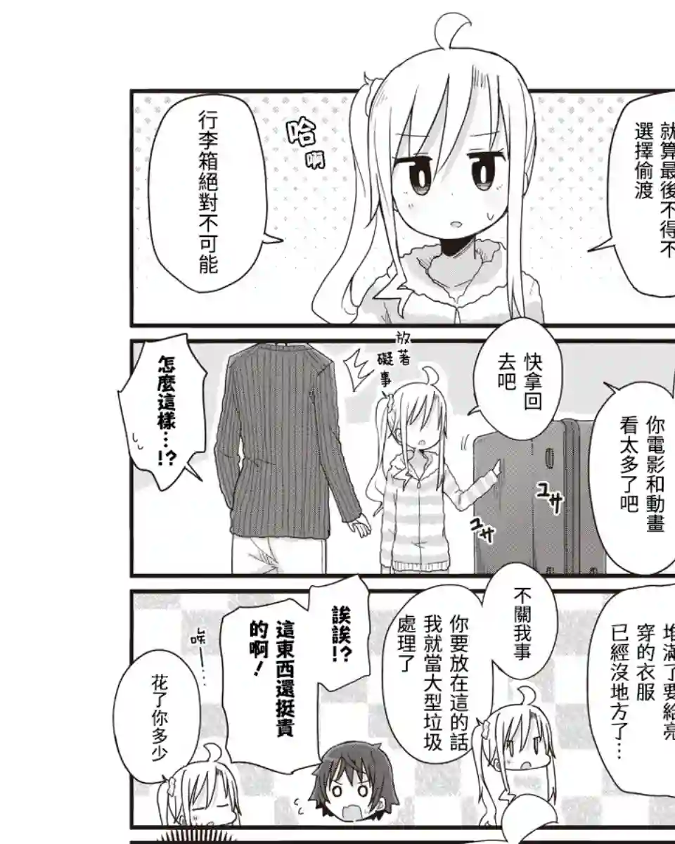幼女life！第31话