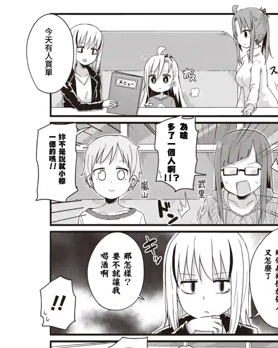 幼女life！第32话