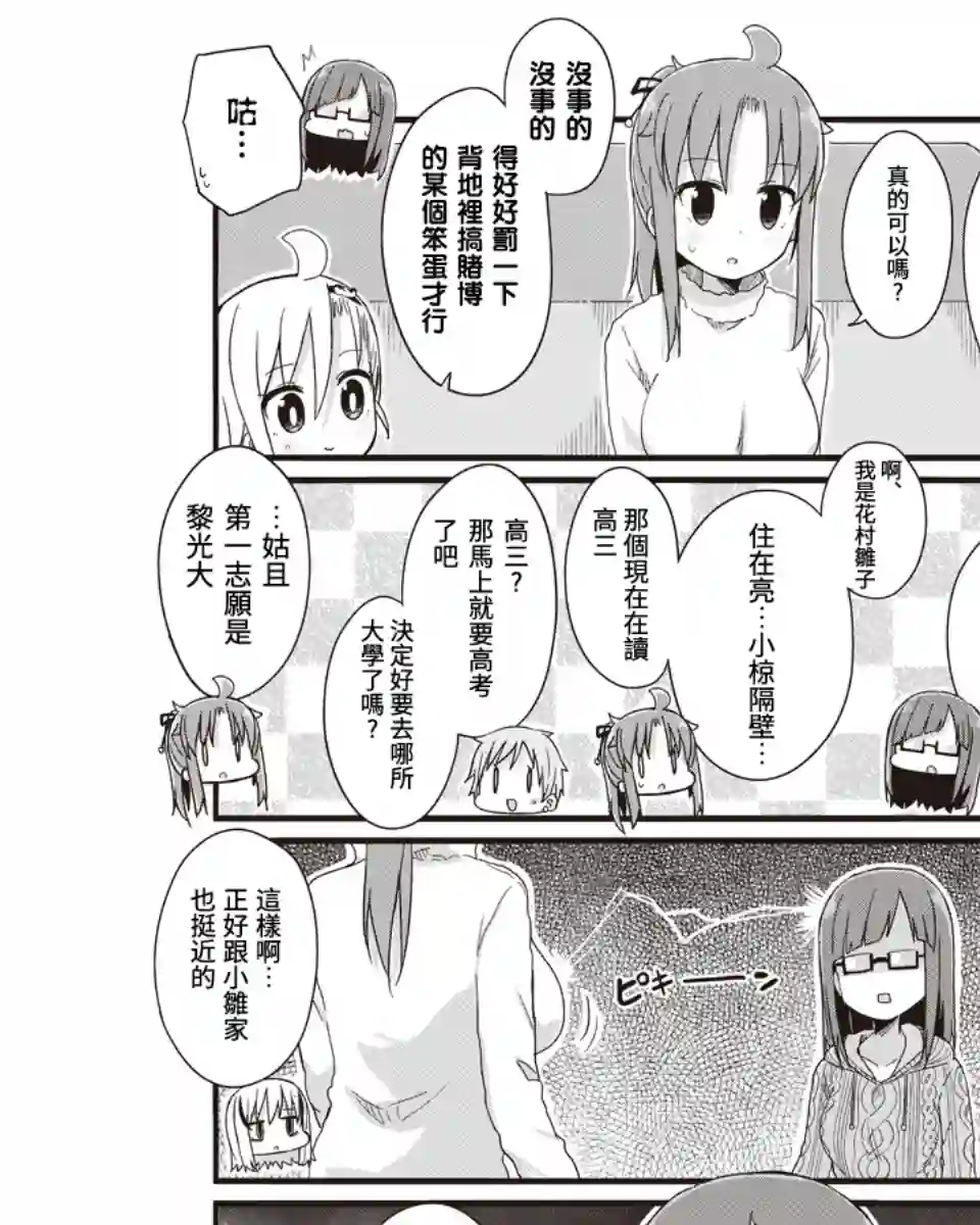 幼女life！第32话