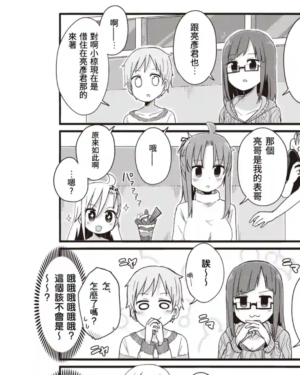幼女life！第32话
