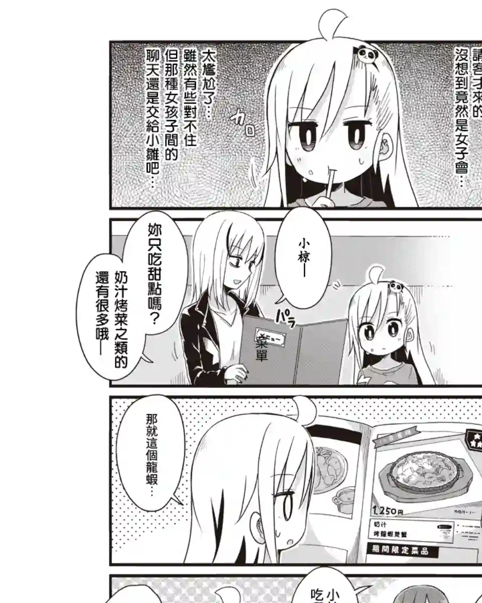 幼女life！第32话