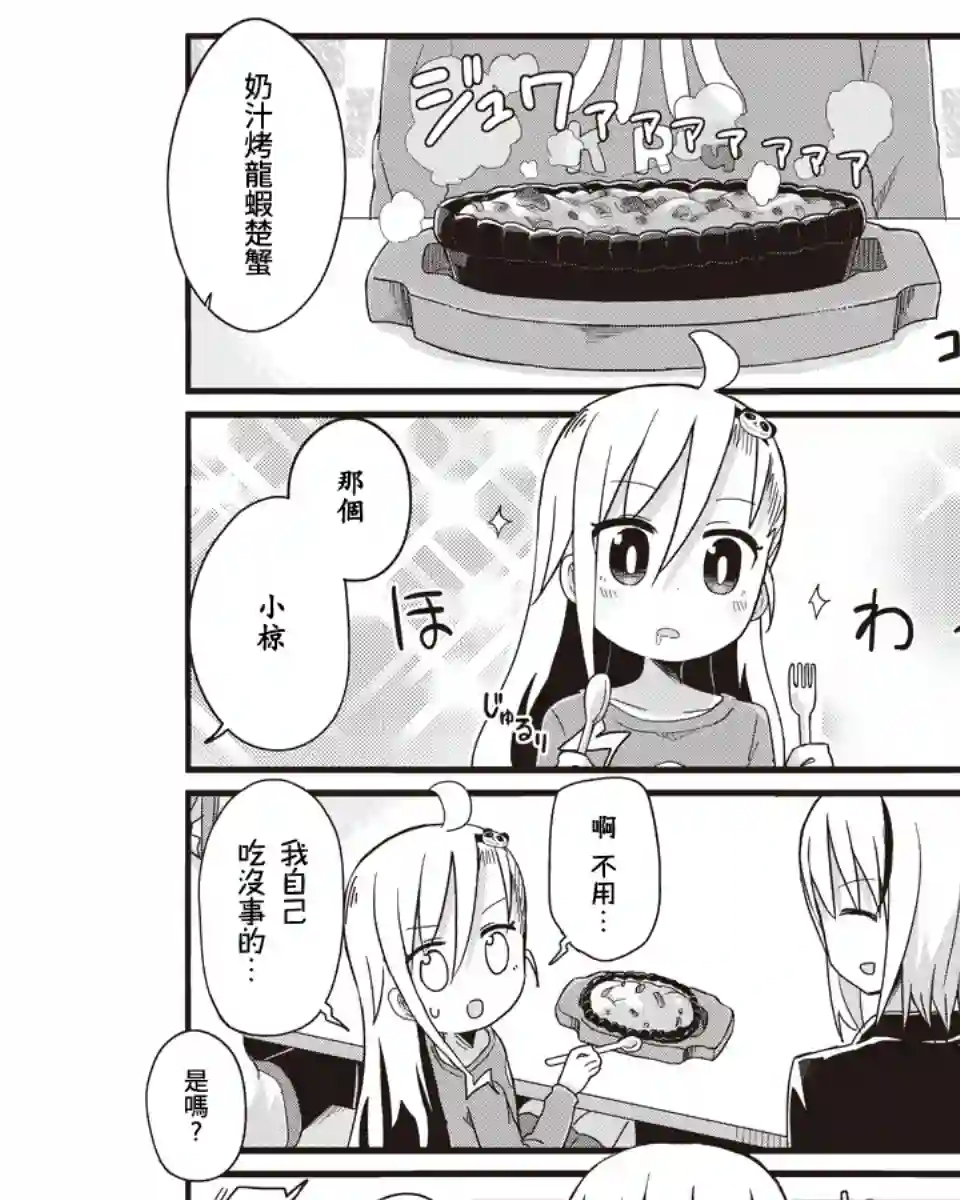 幼女life！第32话