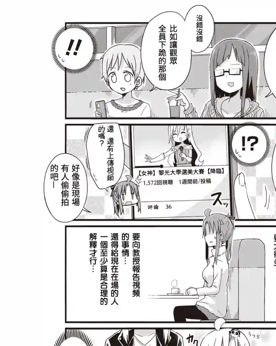 幼女life！第32话