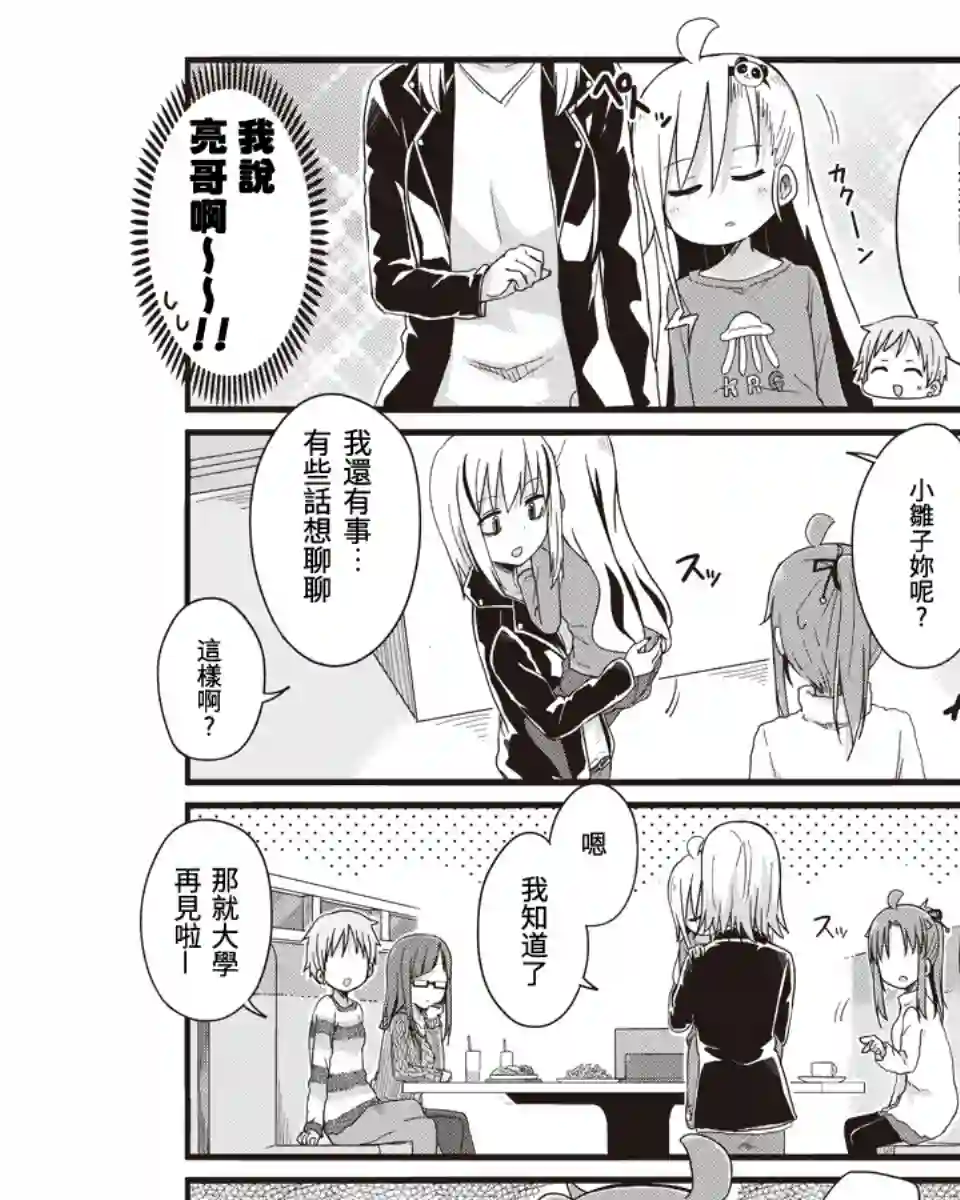 幼女life！第32话