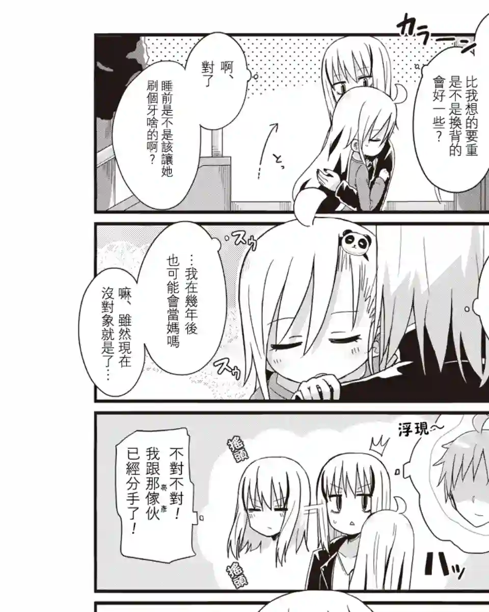 幼女life！第32话