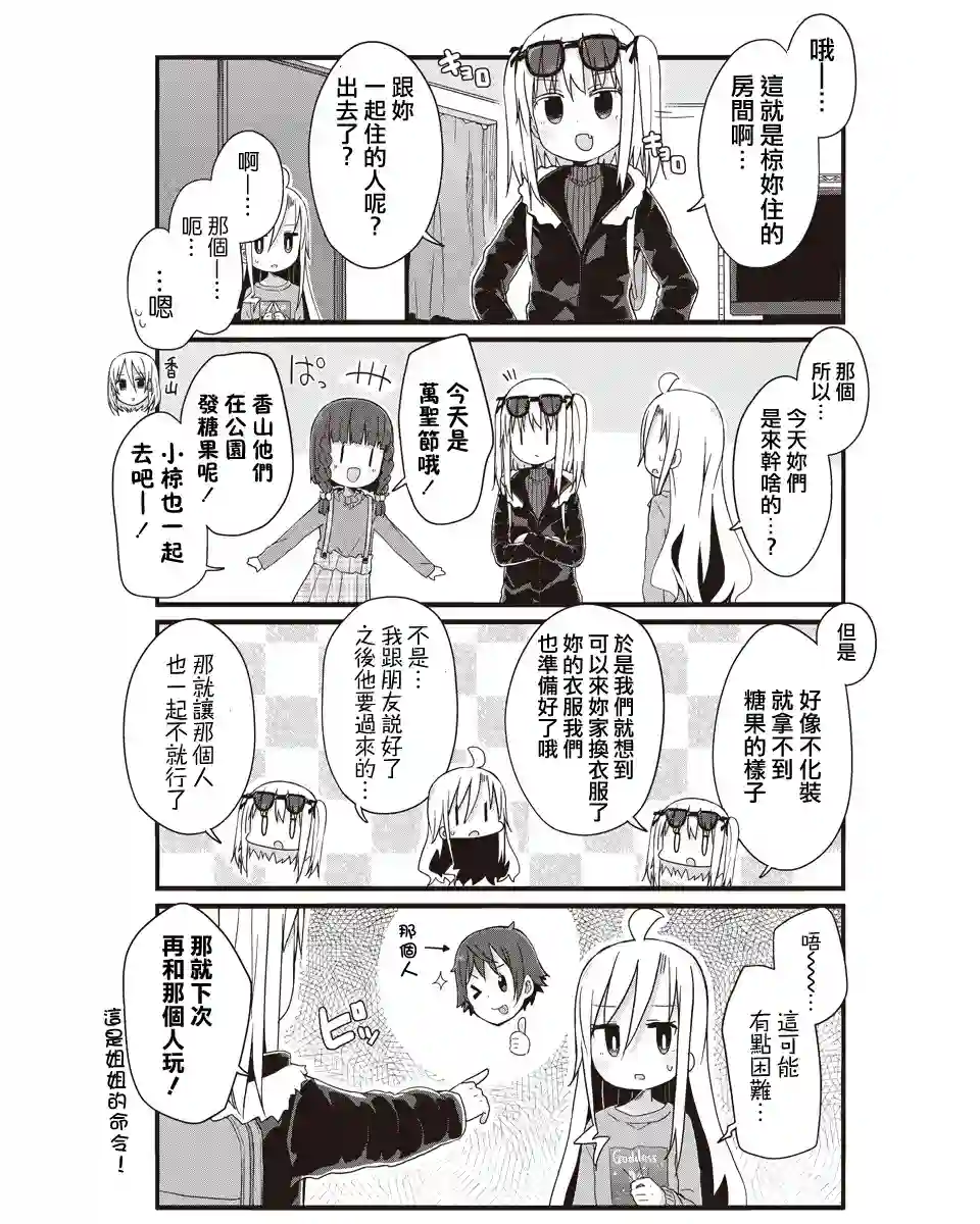 幼女life！第33话