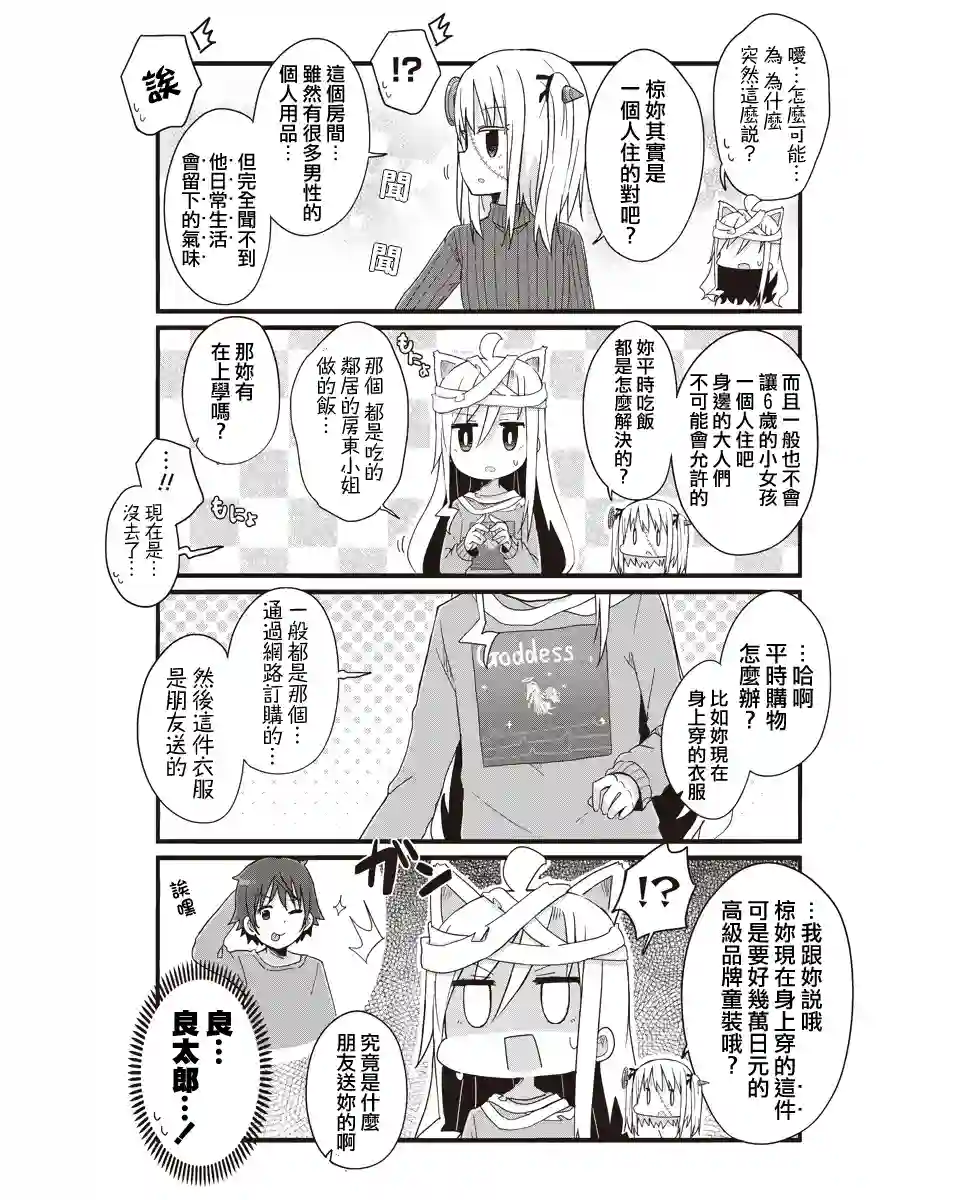 幼女life！第33话