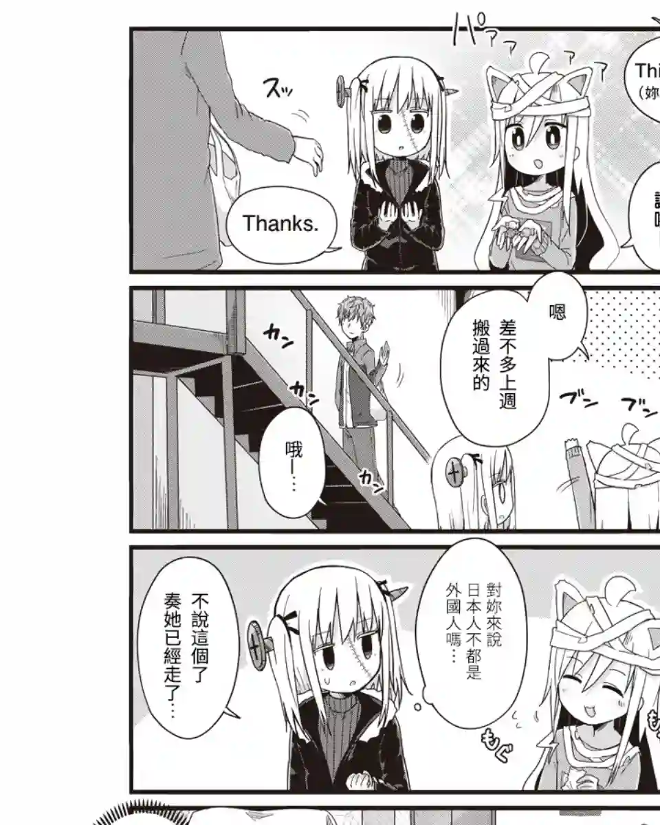 幼女life！第33话