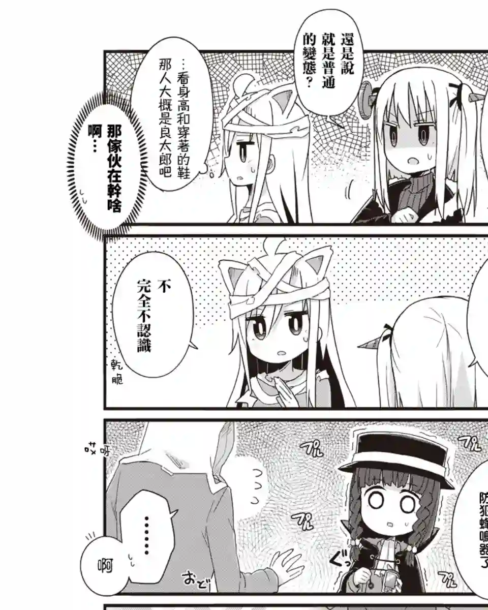 幼女life！第33话
