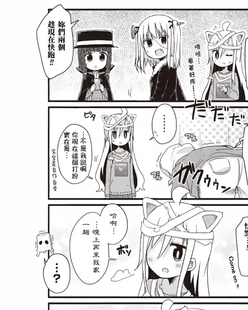 幼女life！第33话