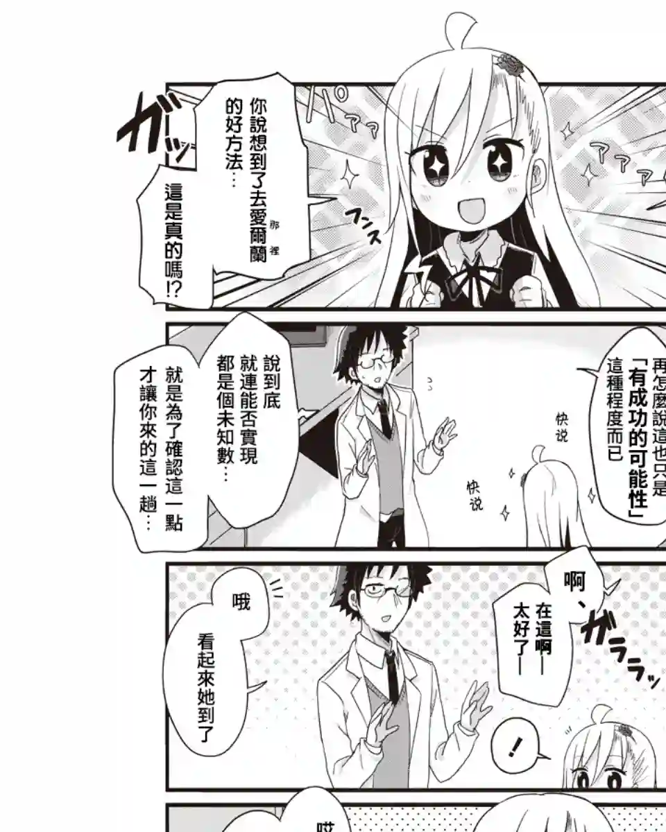 幼女life！第34话