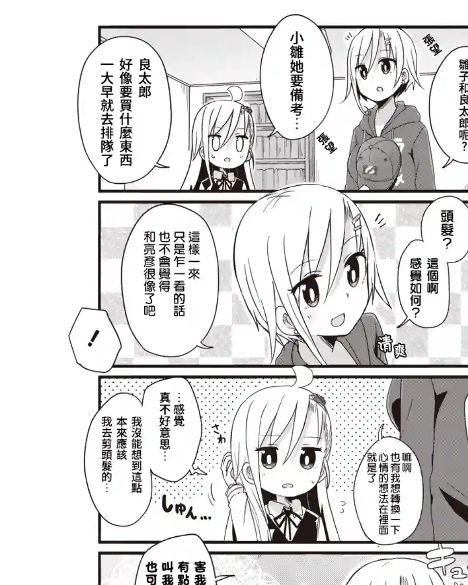 幼女life！第34话