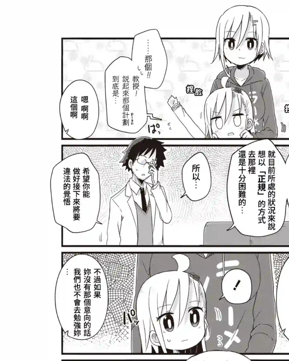 幼女life！第34话