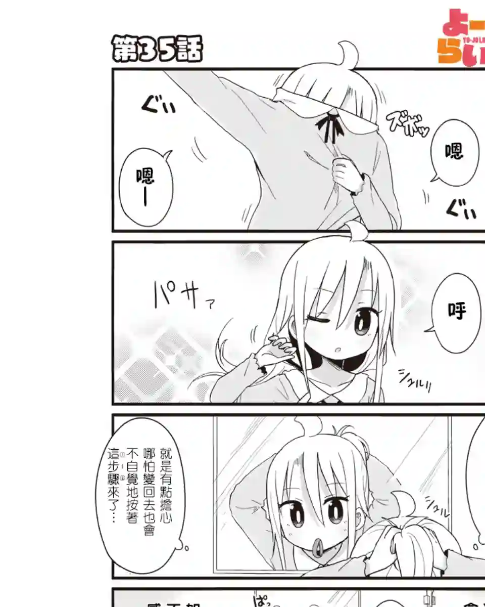 幼女life！第35话