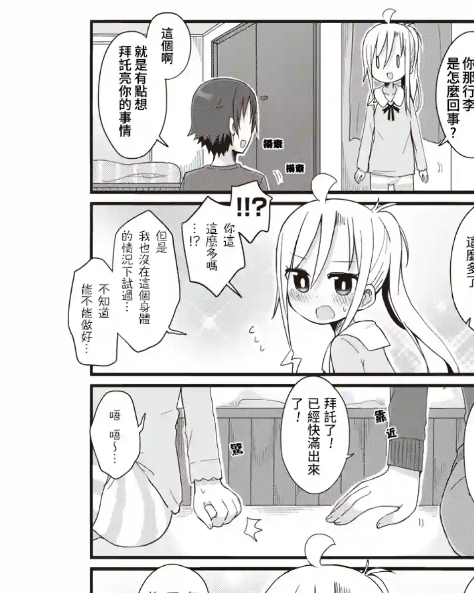 幼女life！第35话