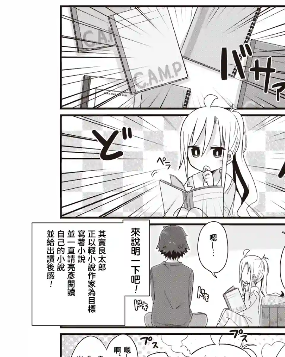 幼女life！第35话